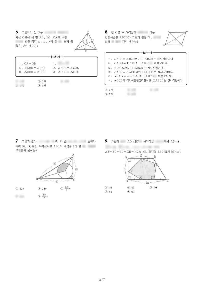 서문여자중학교 (서울 서초구) 중등2 2022 2학기 중간 2페이지