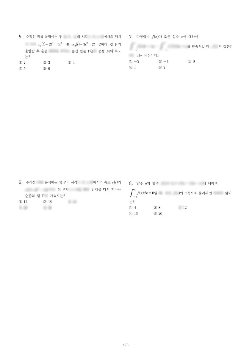 상원고등학교 (경기 부천시) 고등2 2023 2학기 기말 2페이지
