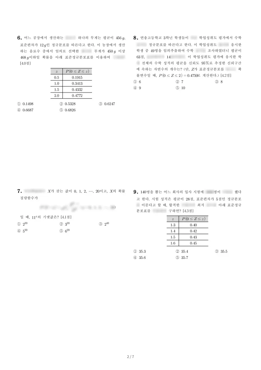 인천연송고등학교 (인천 연수구) 고등3 2023 1학기 기말 2페이지