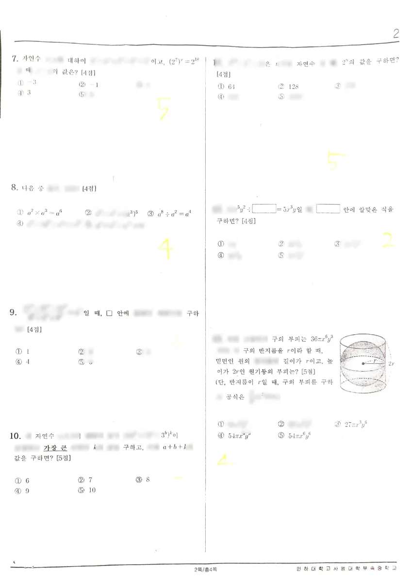 인하대학교사범대학부속중학교 (인천 미추홀구) 중등2 2022 1학기 중간 2페이지