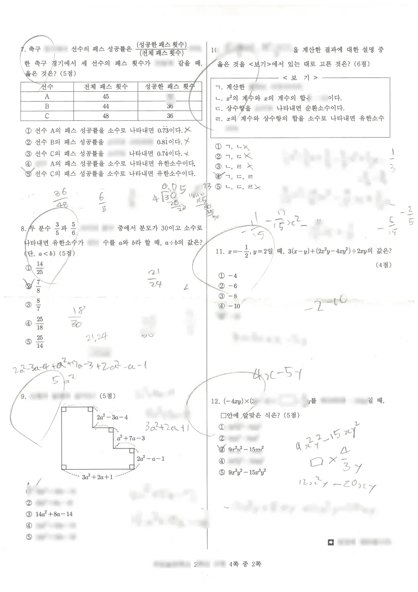 푸른솔중학교 (경기 김포시) 중등2 2023 1학기 중간 2페이지