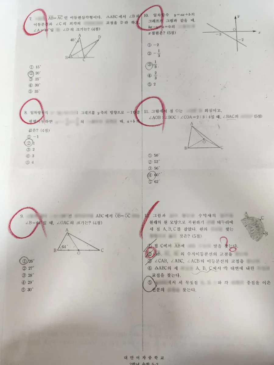 대안여자중학교 (경기 안양시) 중등2 2023 2학기 중간 2페이지
