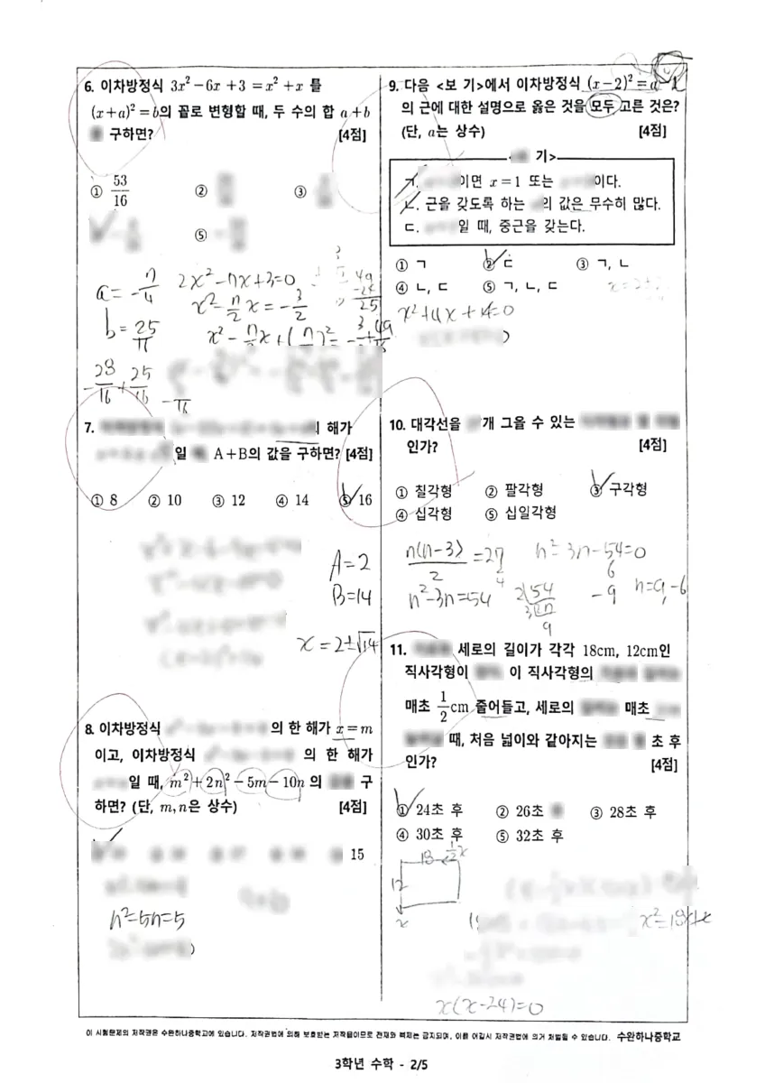 수완하나중학교 (광주 광산구) 중등3 2023 1학기 기말 2페이지