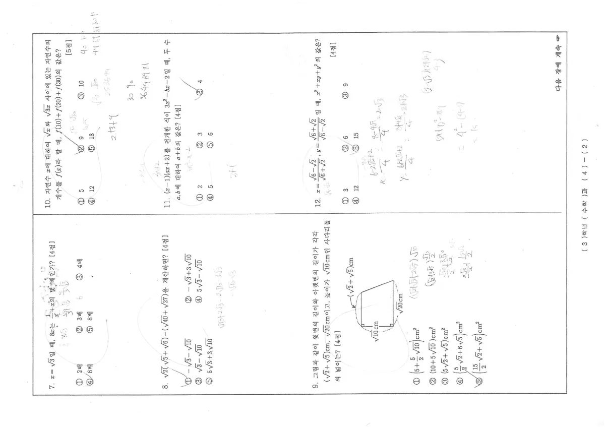 운암중학교 (전북 임실군) 중등3 2023 1학기 중간 2페이지
