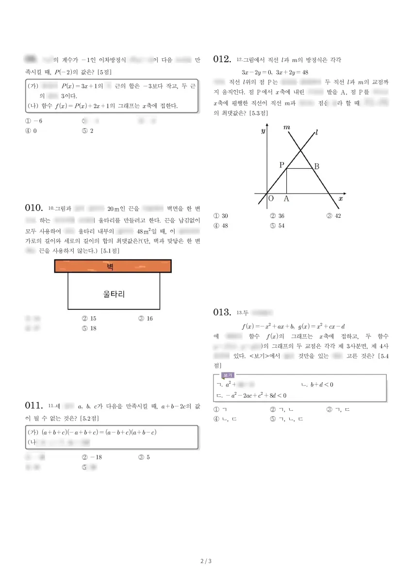 관악고등학교 (서울 영등포구) 고등1 2023 1학기 중간 2페이지
