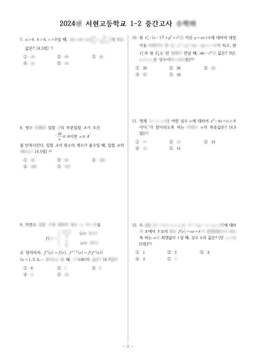 서현고등학교 (경기 성남시) 고등1 2024 2학기 중간 2페이지