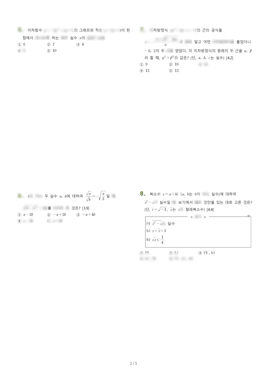 전주고등학교 (전북 전주시) 고등1 2023 1학기 중간 2페이지