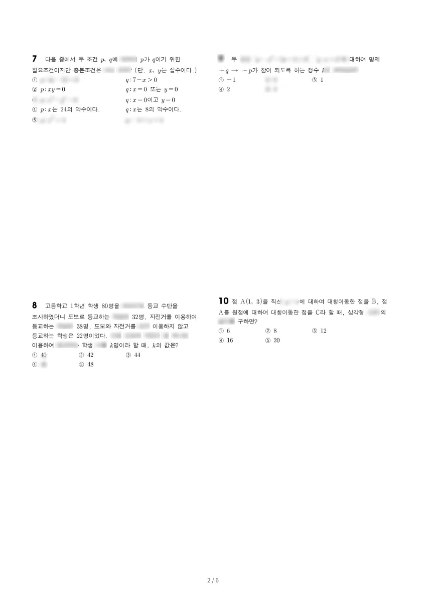 성덕고등학교 (서울 강동구) 고등1 2023 2학기 중간 2페이지