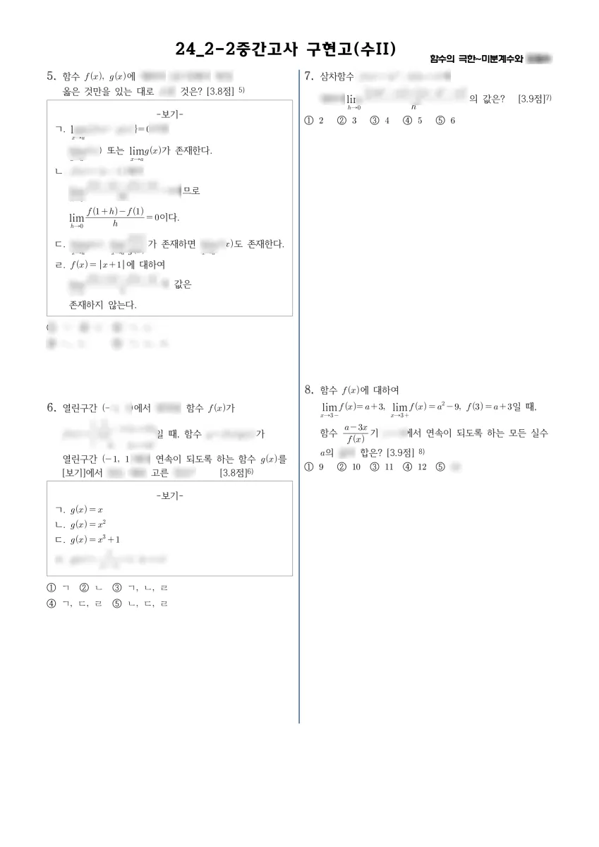 구현고등학교 (서울 구로구) 고등2 2024 2학기 중간 2페이지