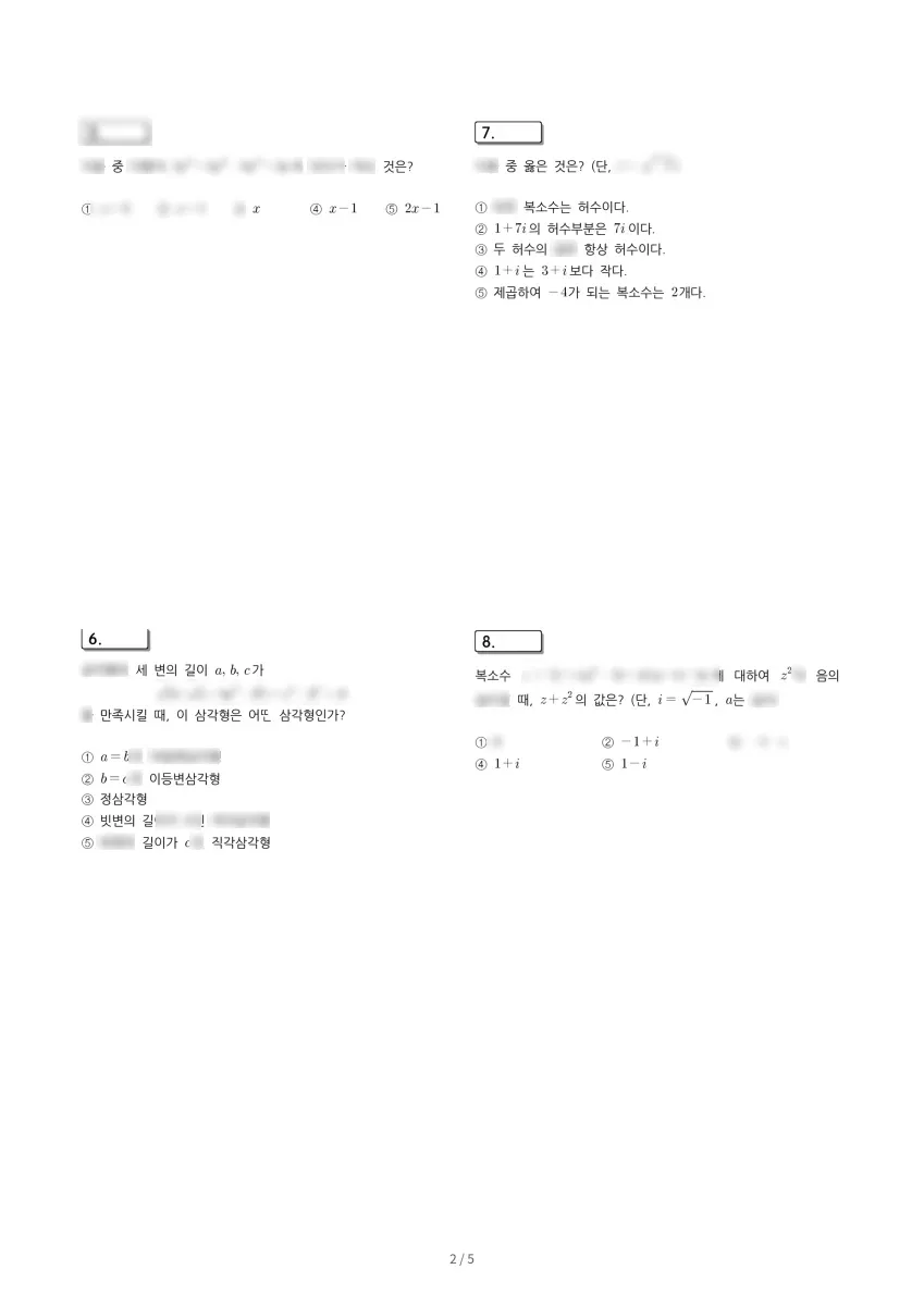 청주대성고등학교 (충북 청주시) 고등1 2023 1학기 중간 2페이지