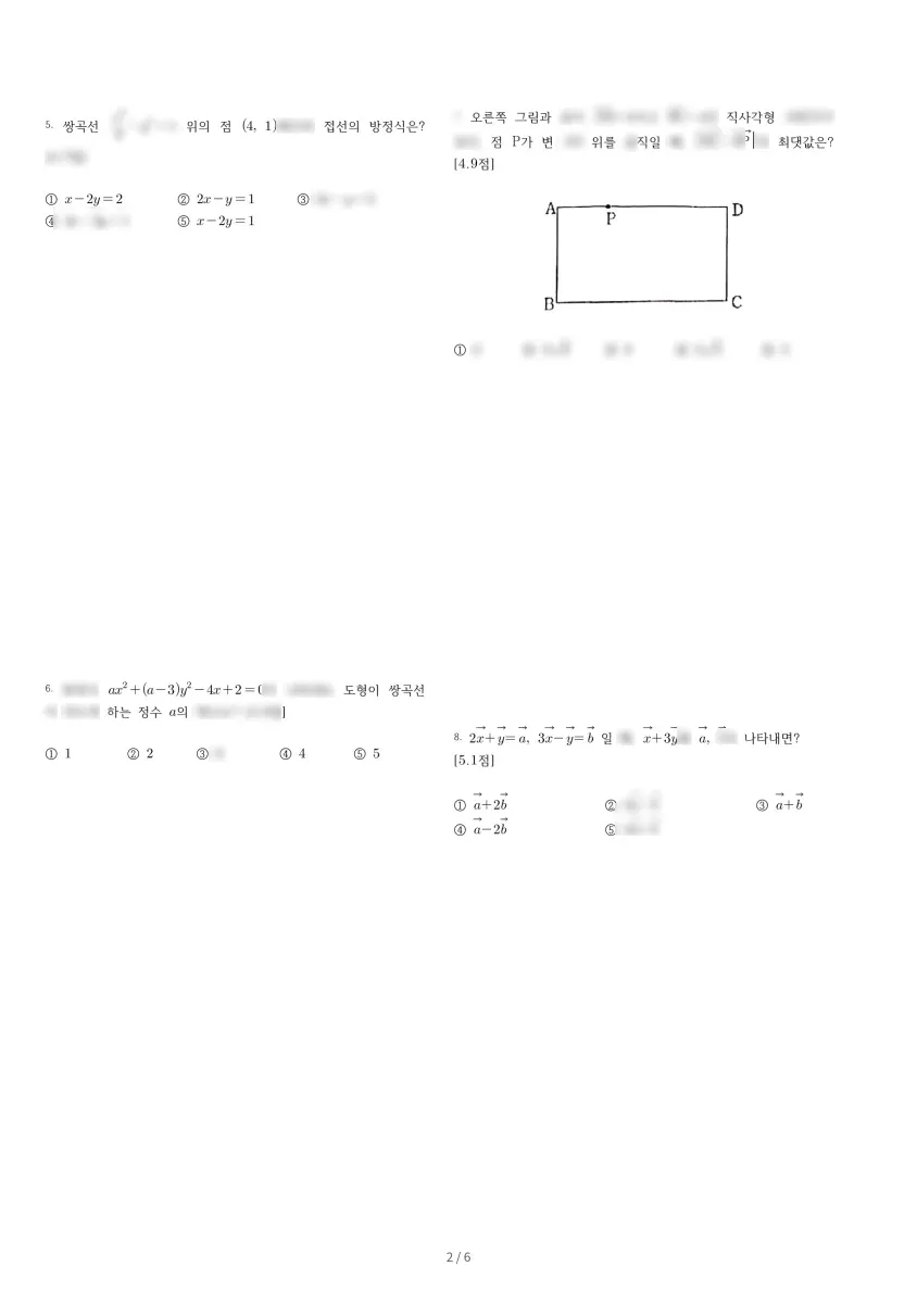 별내고등학교 (경기 남양주시) 고등2 2019 1학기 기말 2페이지