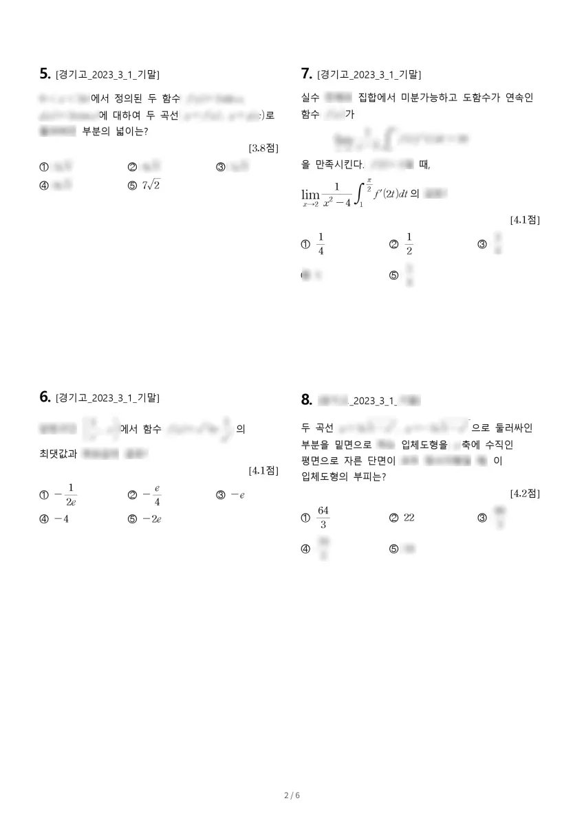 경기고등학교 (서울 강남구) 고등3 2023 1학기 기말 2페이지