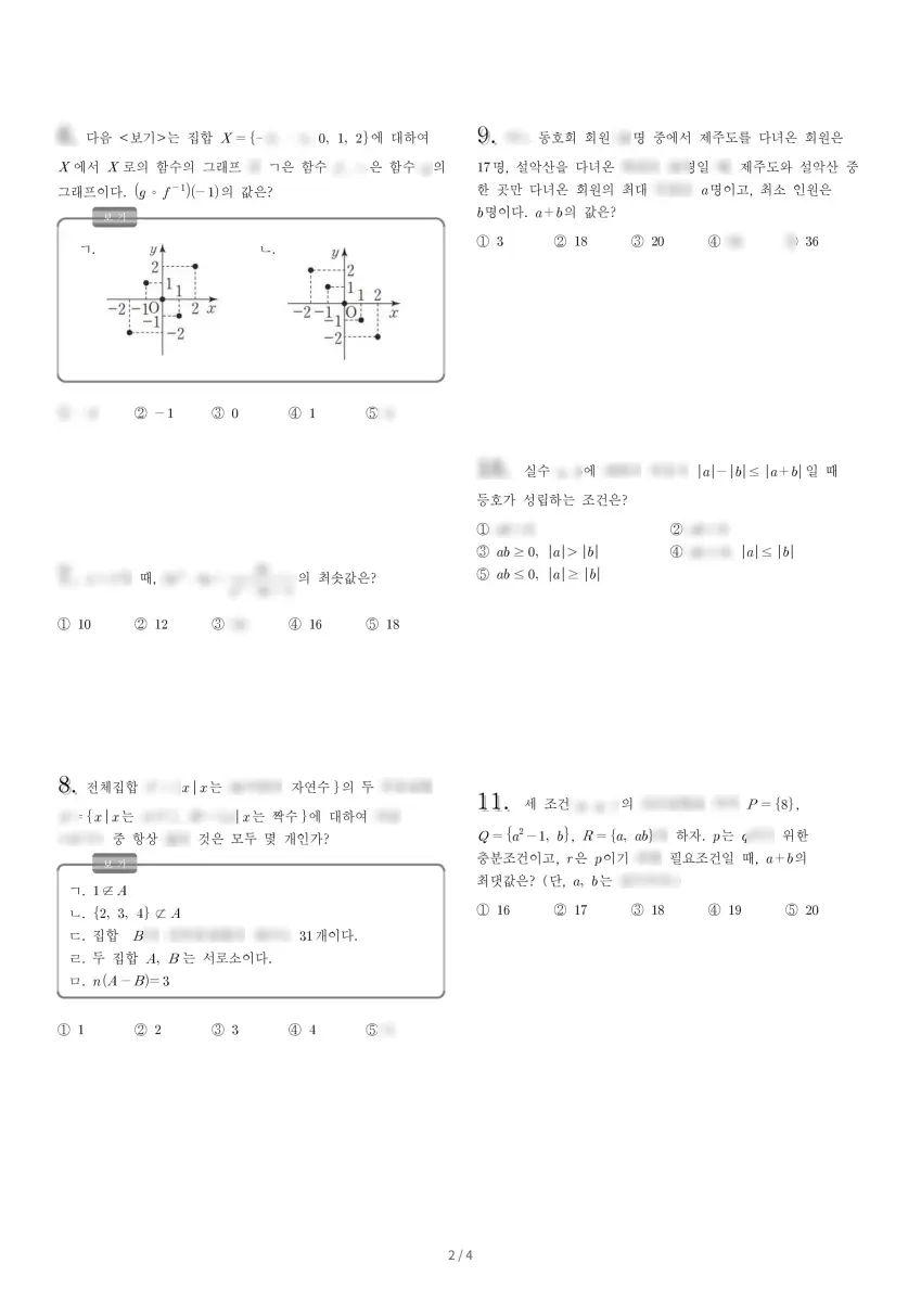서라벌고등학교 (서울 노원구) 고등1 2022 2학기 중간 2페이지