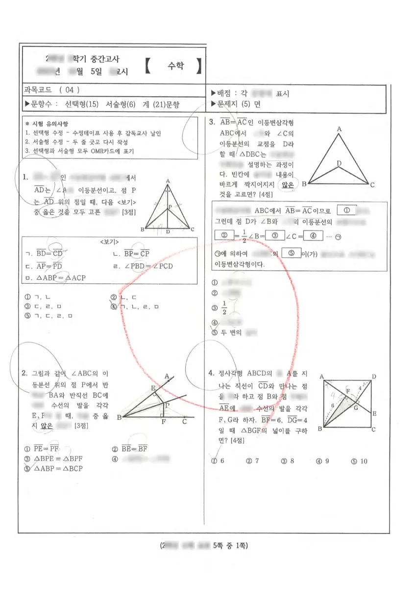 소선여자중학교 (대구 수성구) 중등2 2023 2학기 중간 2페이지