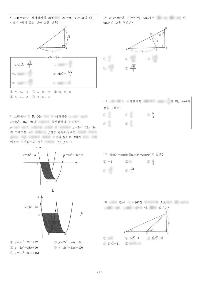 대전지족중학교 (대전 유성구) 중등3 2022 2학기 중간 2페이지