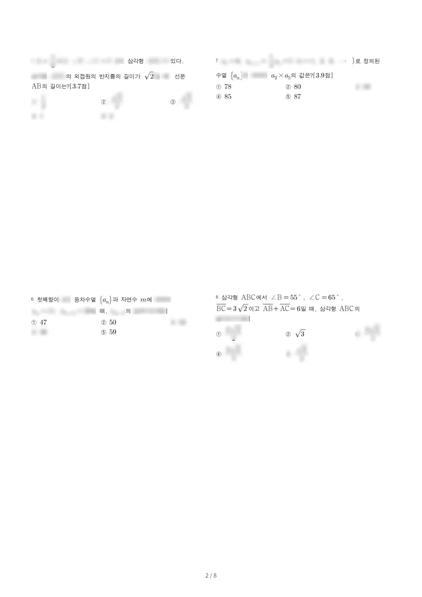 서울고등학교 (서울 서초구) 고등2 2023 1학기 기말 2페이지