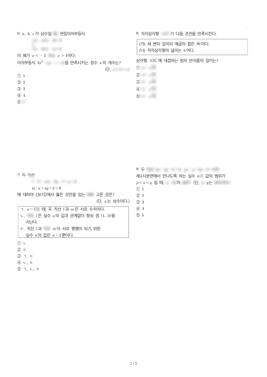 여의도고등학교 (서울 영등포구) 고등1 2023 1학기 기말 2페이지
