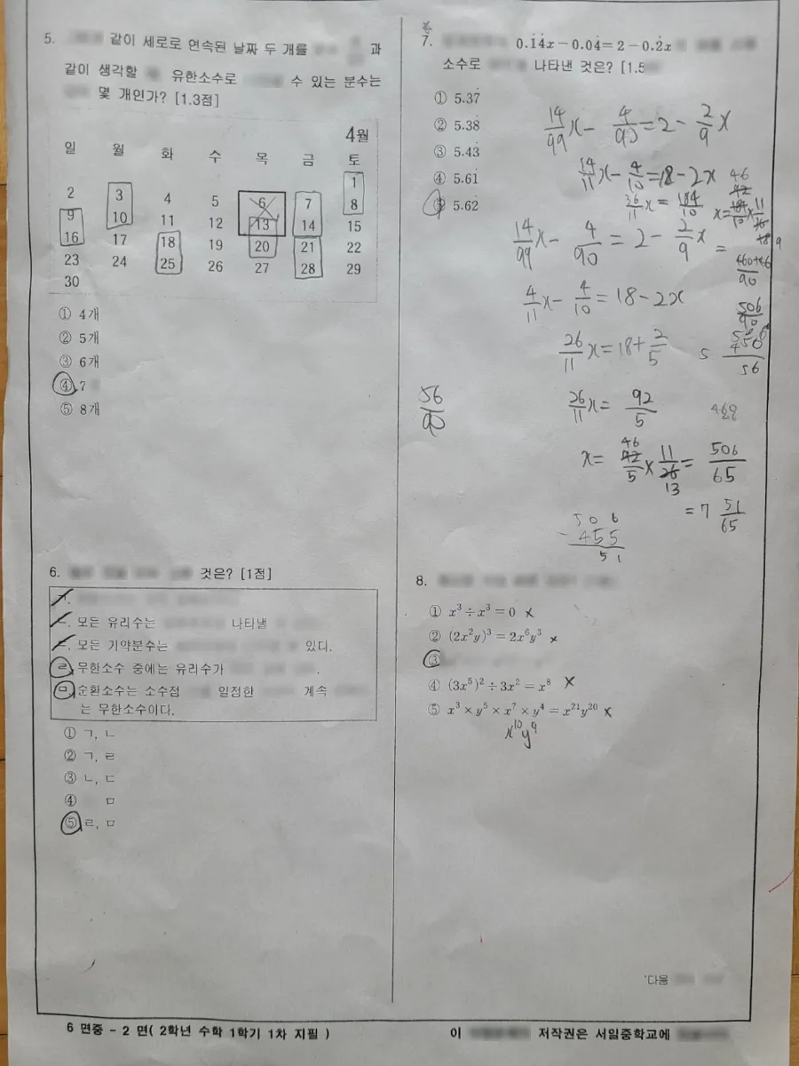 서일중학교 (서울 서초구) 중등2 2023 1학기 중간 2페이지