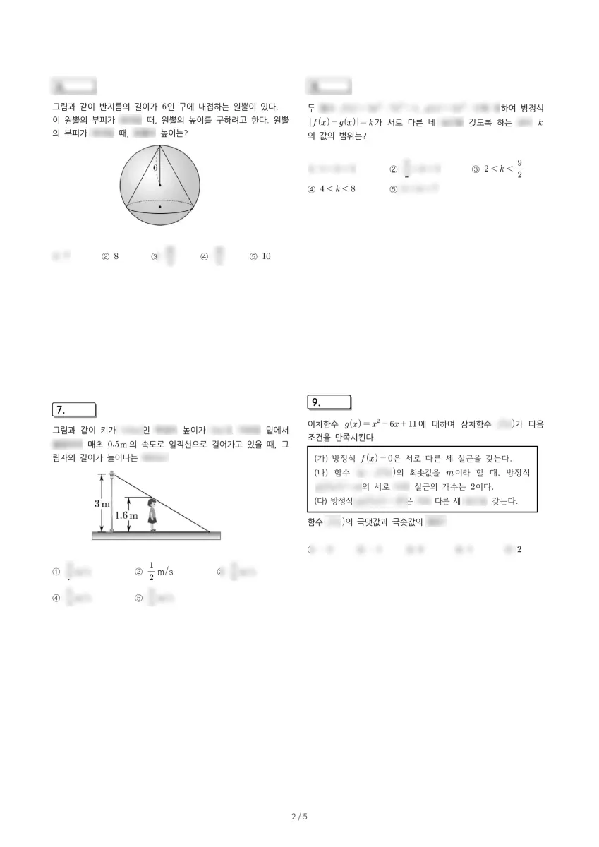 서천고등학교 (충남 서천군) 고등2 2023 2학기 기말 2페이지