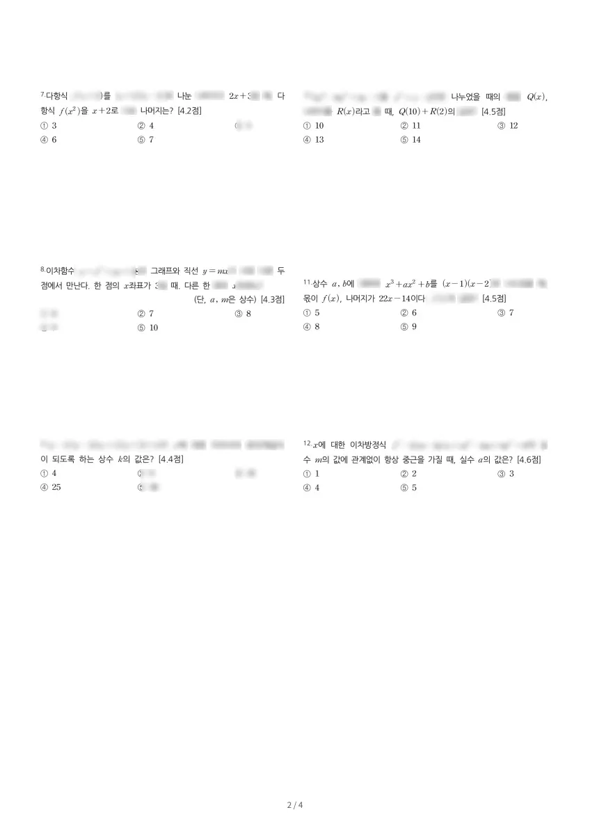 용인한국외국어대학교부설고등학교 (경기 용인시) 고등1 2021 1학기 중간 2페이지