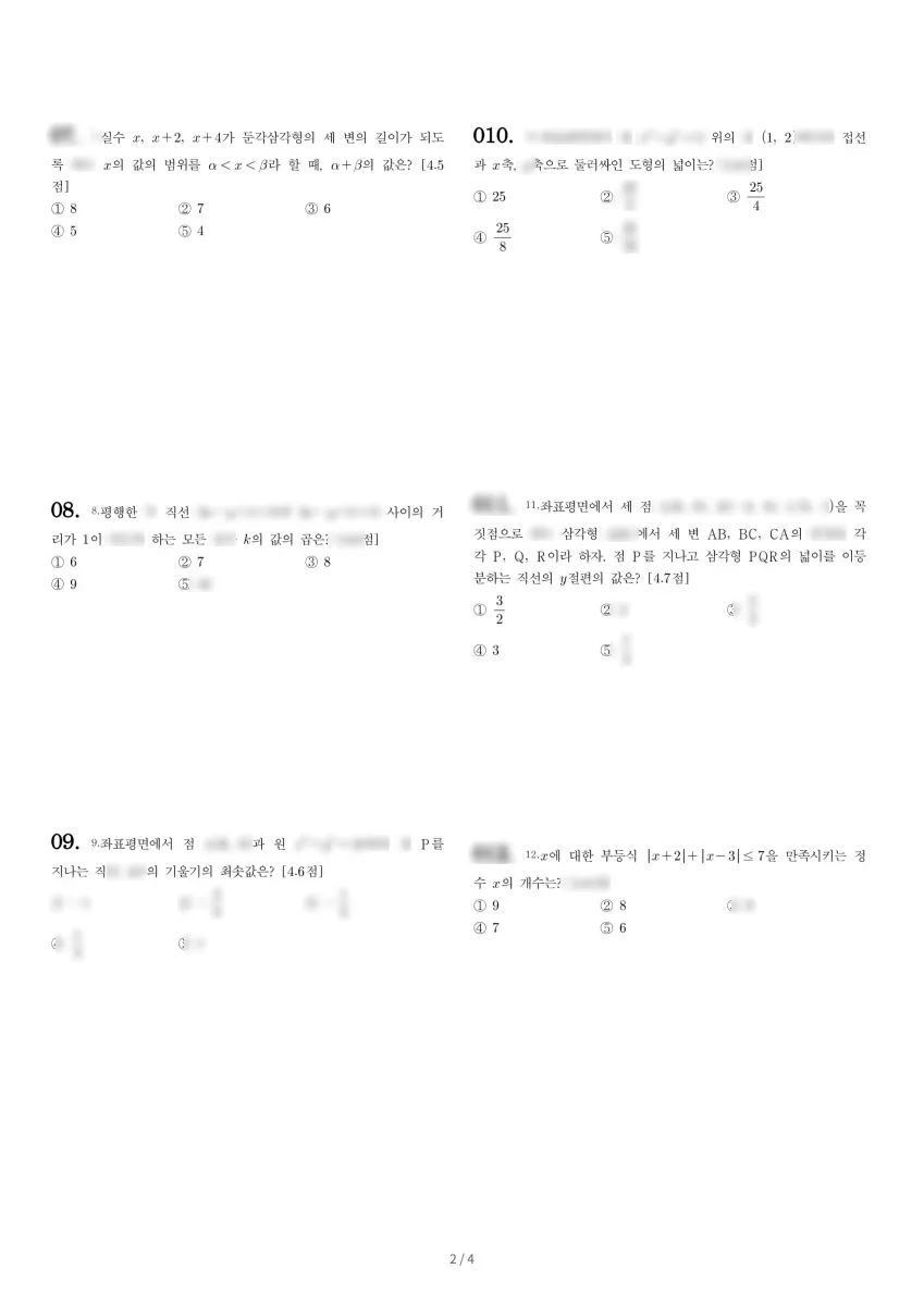 동인천고등학교 (인천 남동구) 고등1 2021 1학기 기말 2페이지