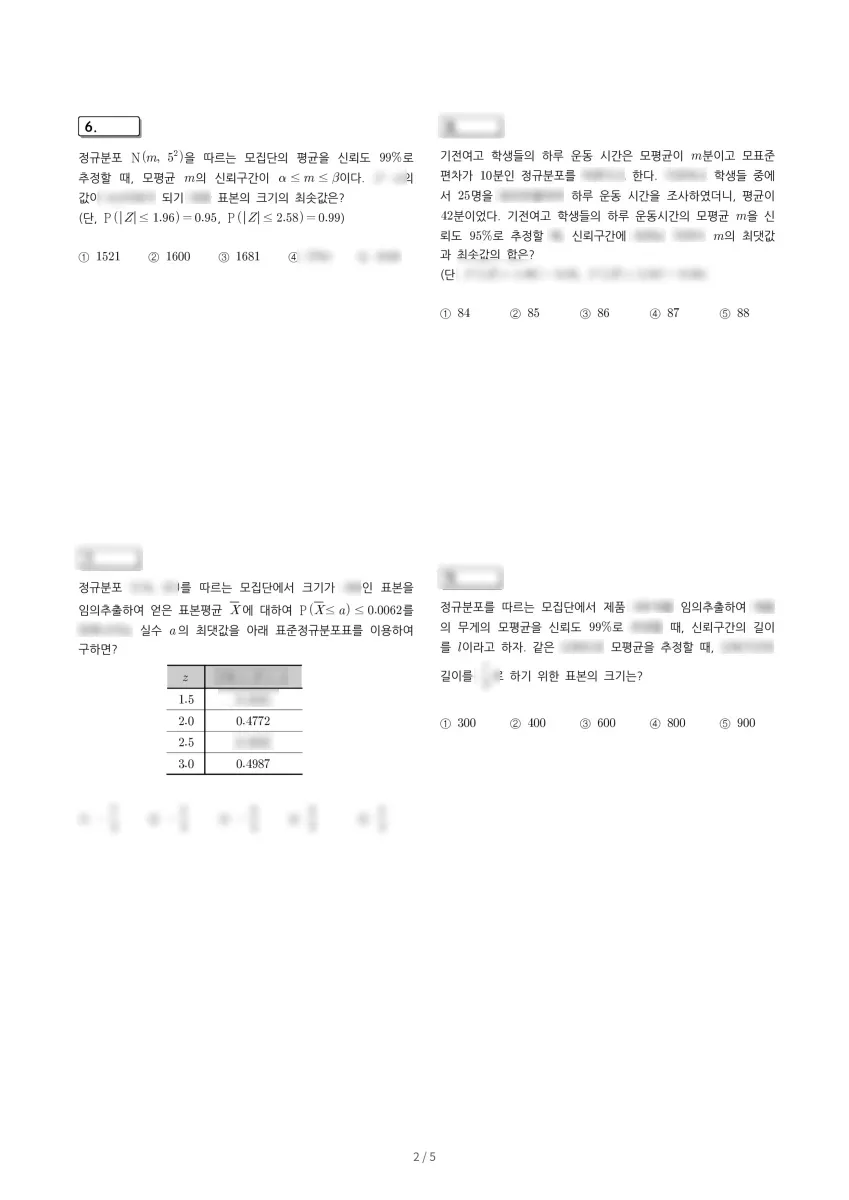 전주기전여자고등학교 (전북 전주시) 고등2 2023 2학기 기말 2페이지