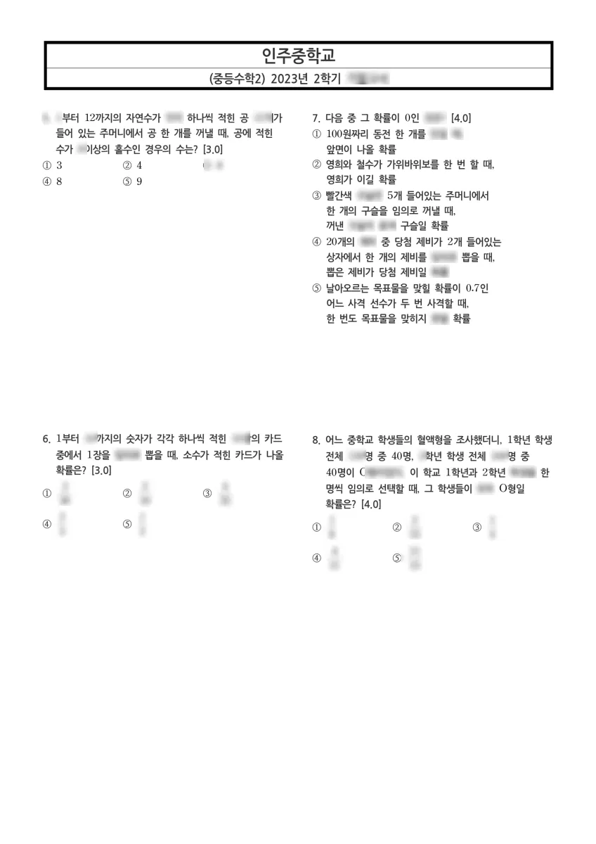 인주중학교 (충남 아산시) 중등2 2023 2학기 기말 2페이지