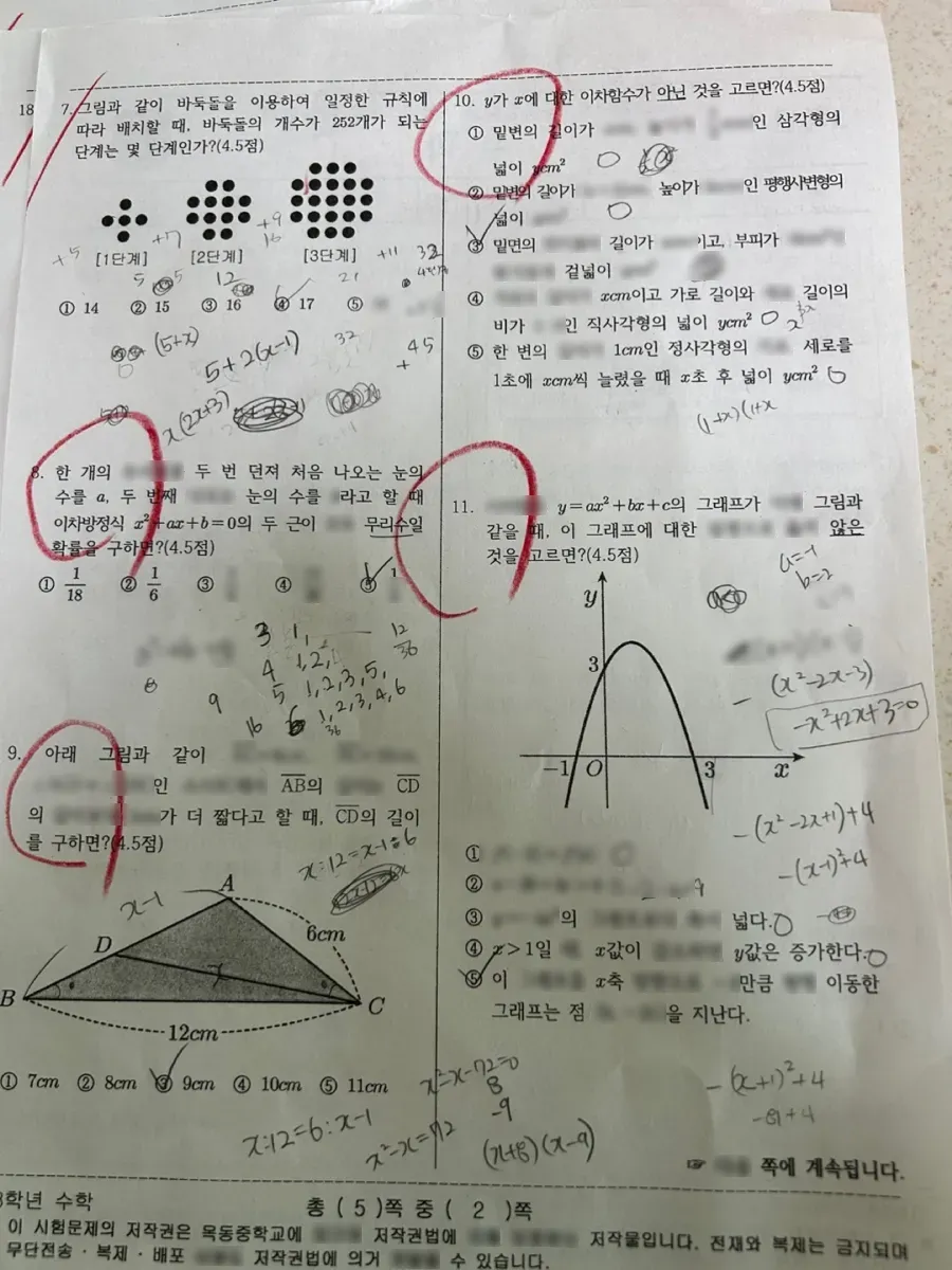 목동중학교 (서울 양천구) 중등3 2023 1학기 기말 2페이지