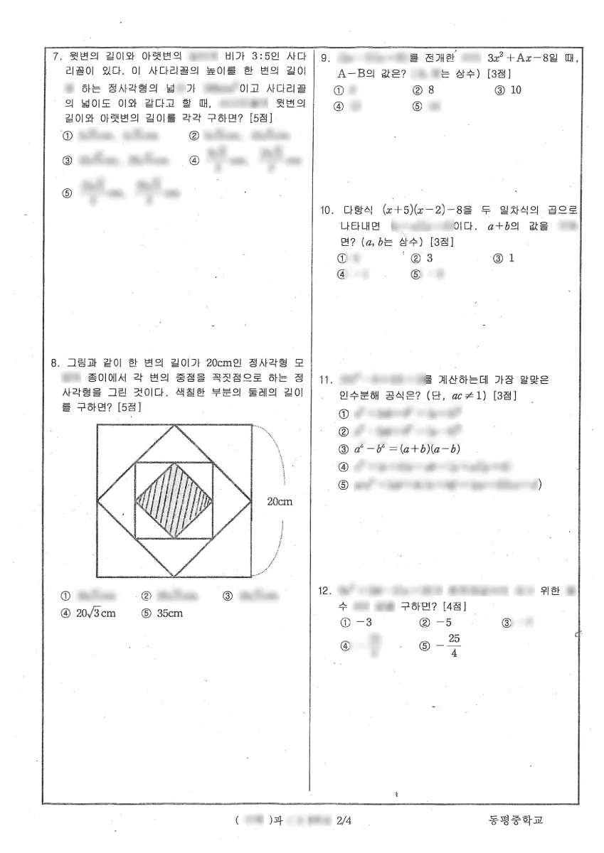 동평중학교 (대구 북구) 중등3 2023 1학기 중간 2페이지