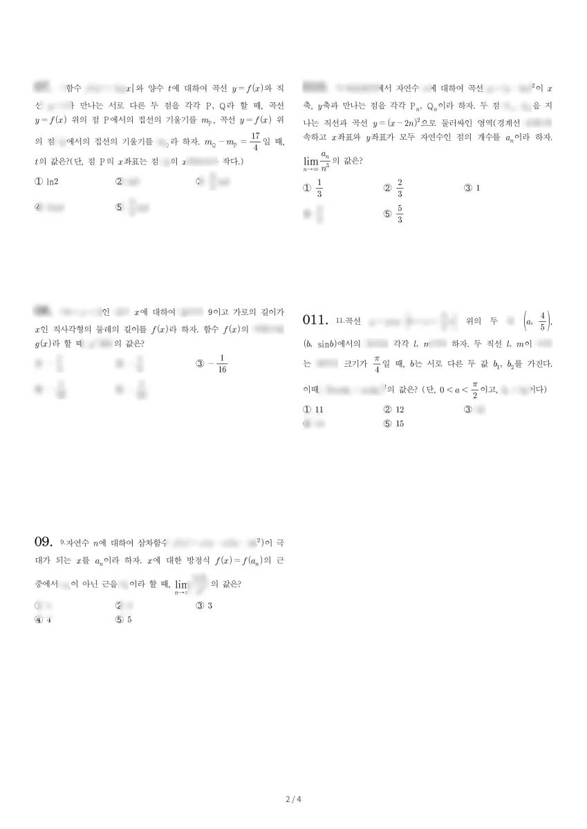 보인고등학교 (서울 송파구) 고등3 2023 1학기 중간 2페이지