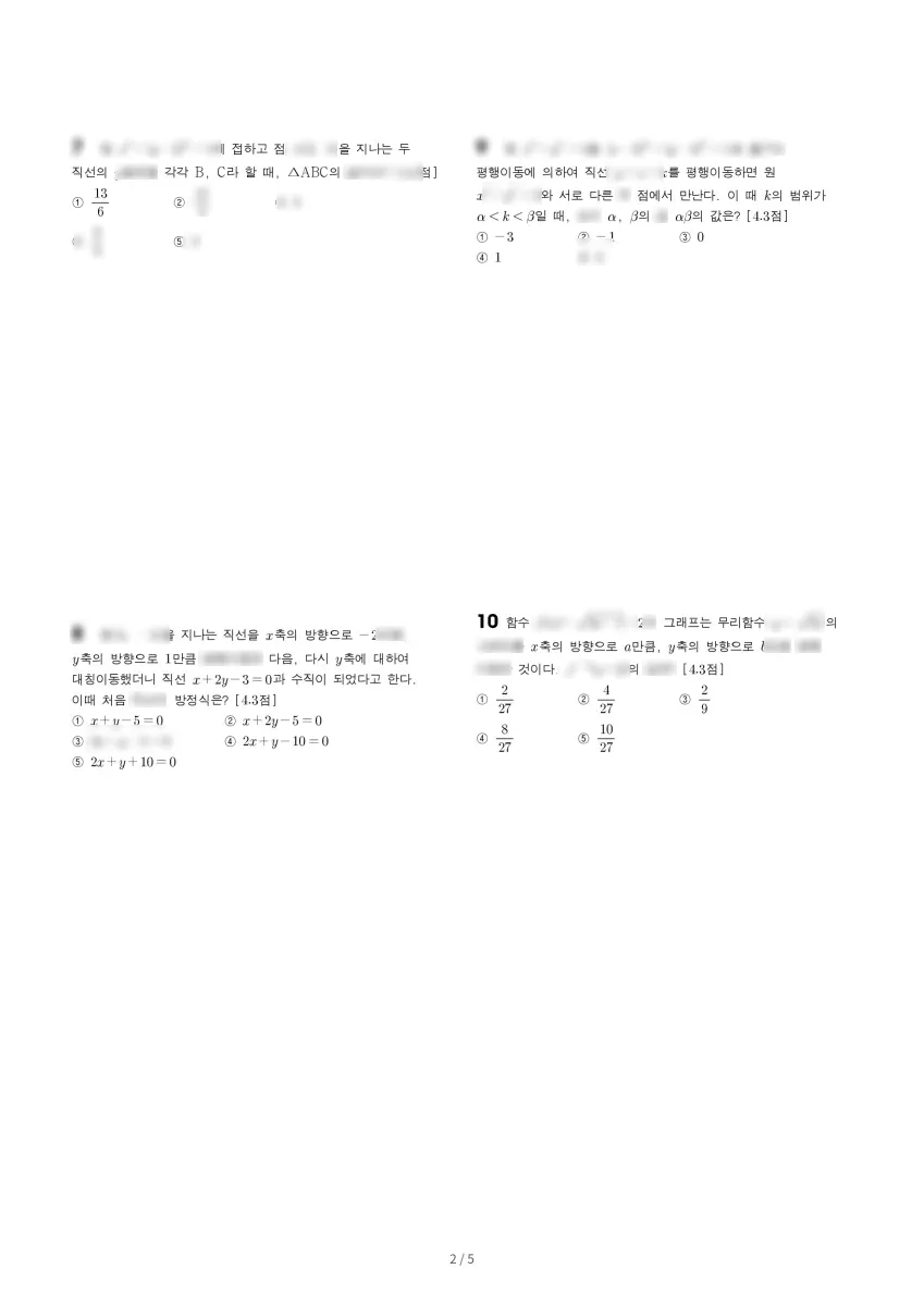 문정고등학교 (서울 송파구) 고등1 2023 2학기 기말 2페이지
