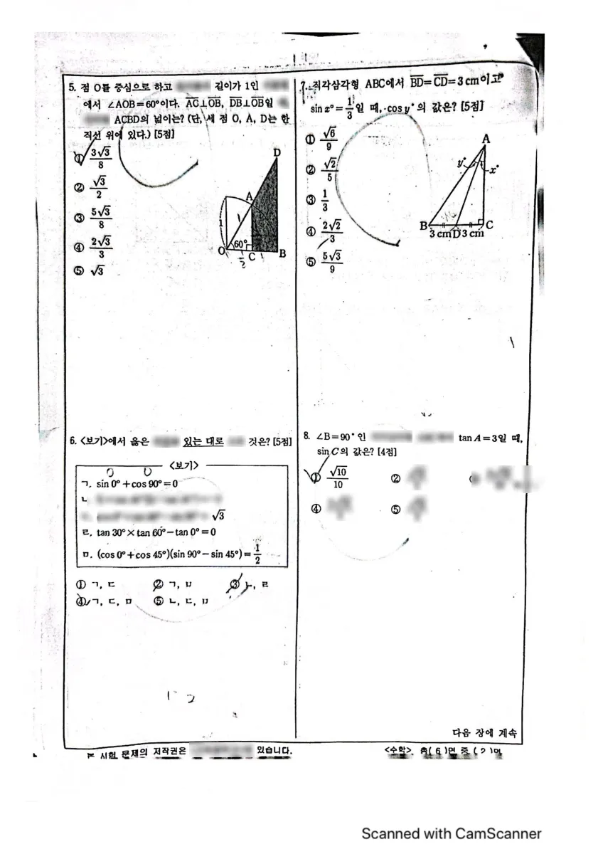 가락중학교 (서울 송파구) 중등3 2023 2학기 중간 2페이지