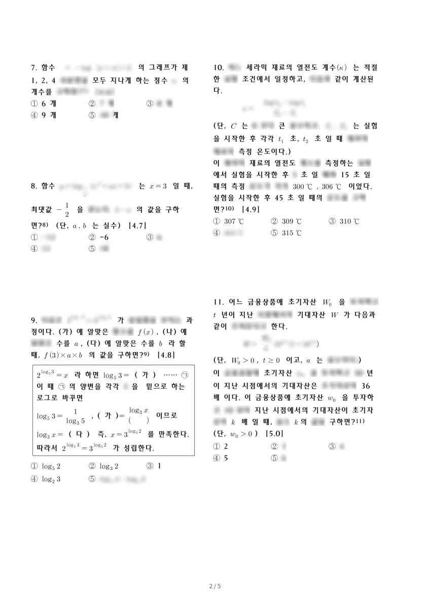 세종고등학교 (세종 조치원읍) 고등2 2021 1학기 중간 2페이지