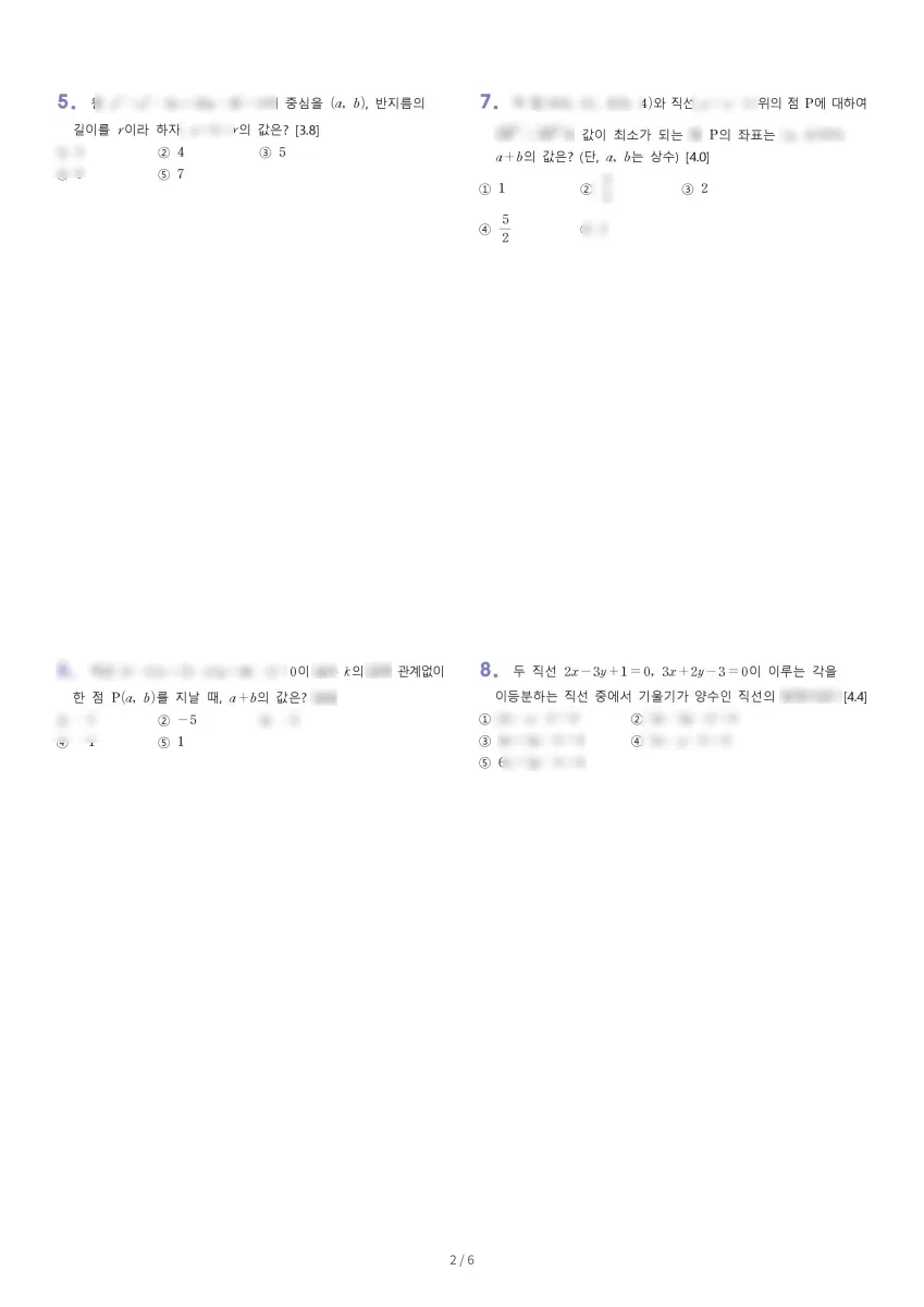 인하대학교사범대학부속고등학교 (인천 미추홀구) 고등1 2023 1학기 기말 2페이지