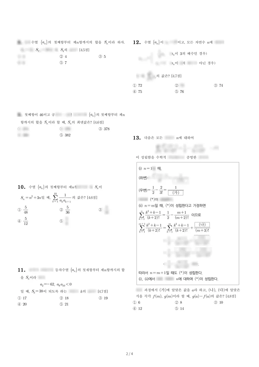 인천하늘고등학교 (인천 중구) 고등2 2020 1학기 기말 2페이지