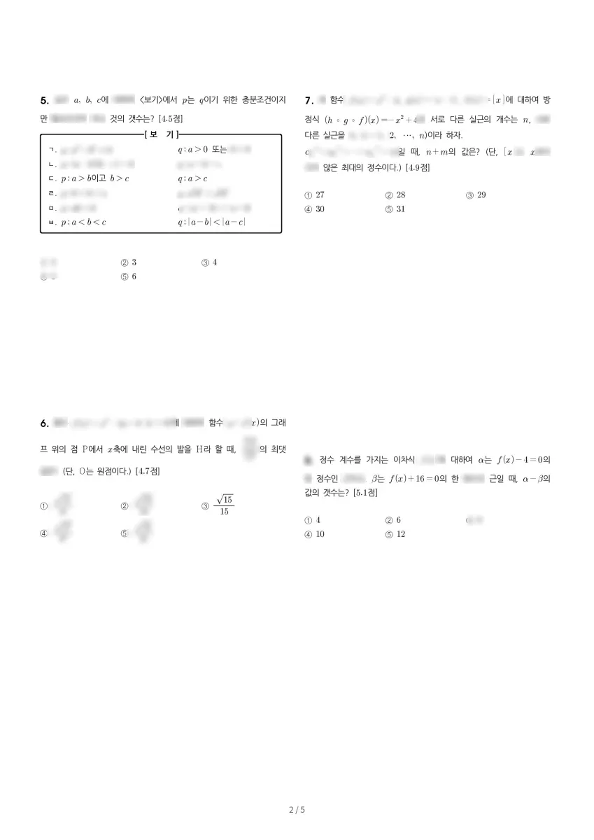 해운대고등학교 (부산 해운대구) 고등1 2023 1학기 중간 2페이지