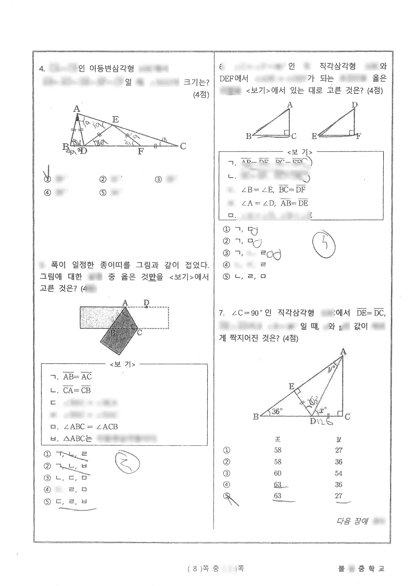 불암중학교 (서울 노원구) 중등2 2023 2학기 중간 2페이지