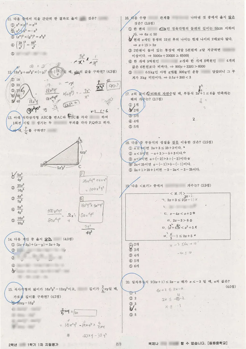 동화중학교 (강원 홍천군) 중등2 2023 1학기 중간 2페이지