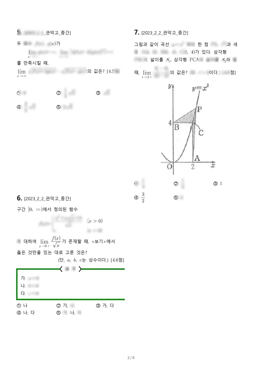 관악고등학교 (서울 영등포구) 고등2 2023 2학기 중간 2페이지