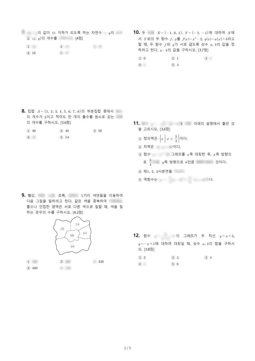 경신고등학교 (대구 수성구) 고등1 2022 2학기 기말 2페이지