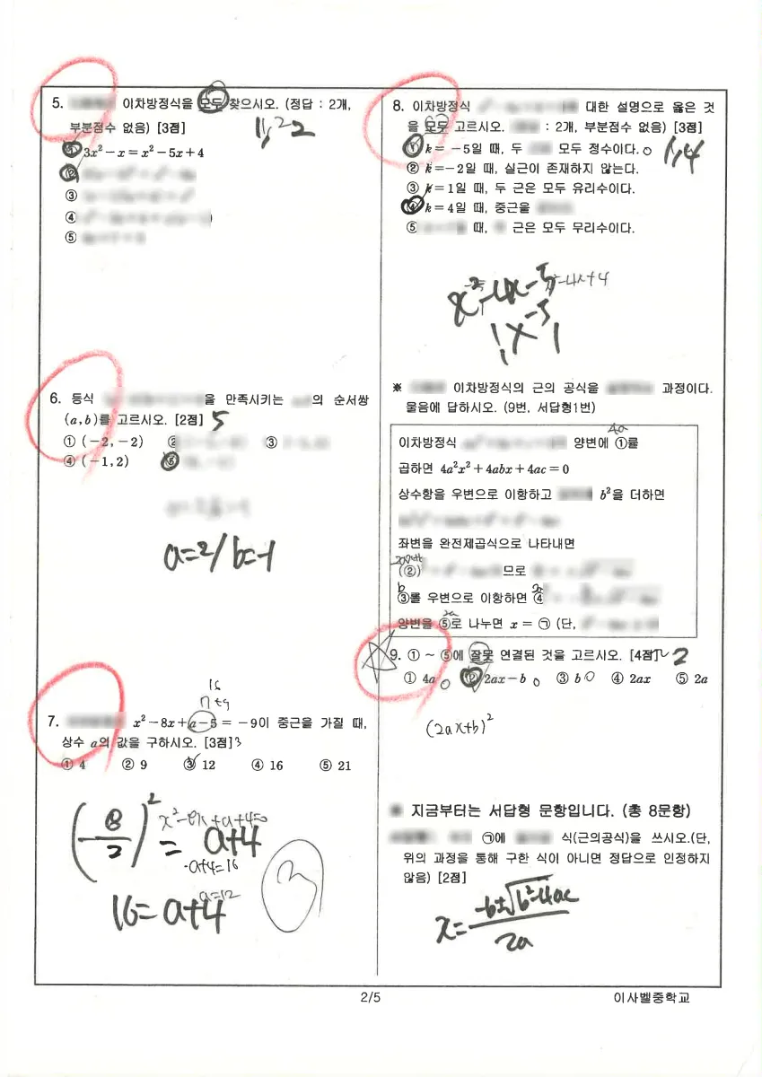 이사벨중학교 (부산 연제구) 중등3 2023 1학기 기말 2페이지