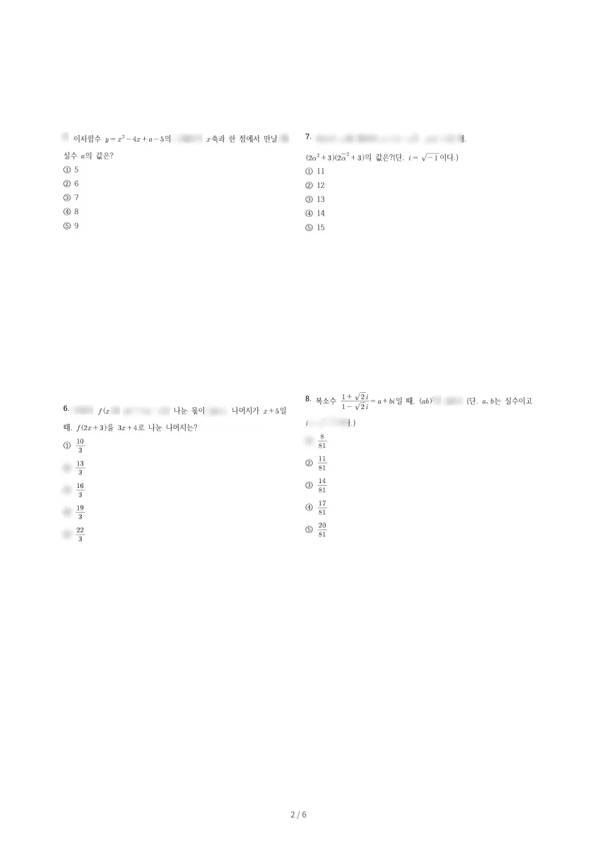 보문고등학교 (광주 광산구) 고등1 2023 1학기 중간 2페이지