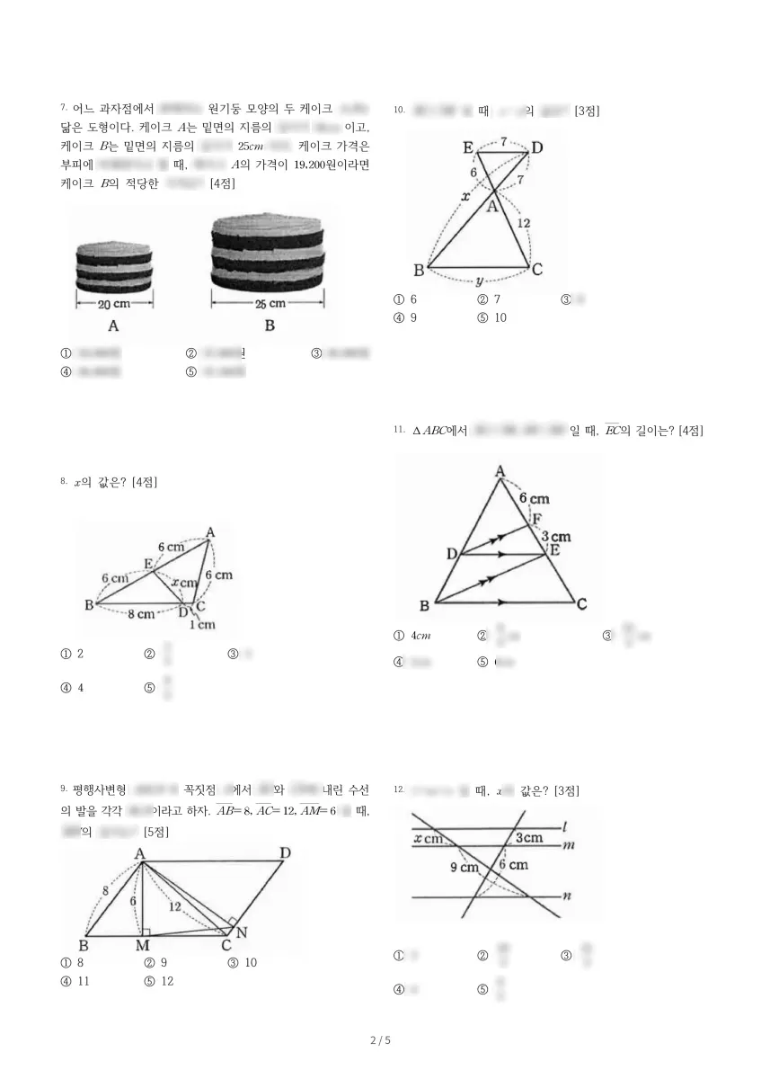 언북중학교 (서울 강남구) 중등2 2022 2학기 기말 2페이지