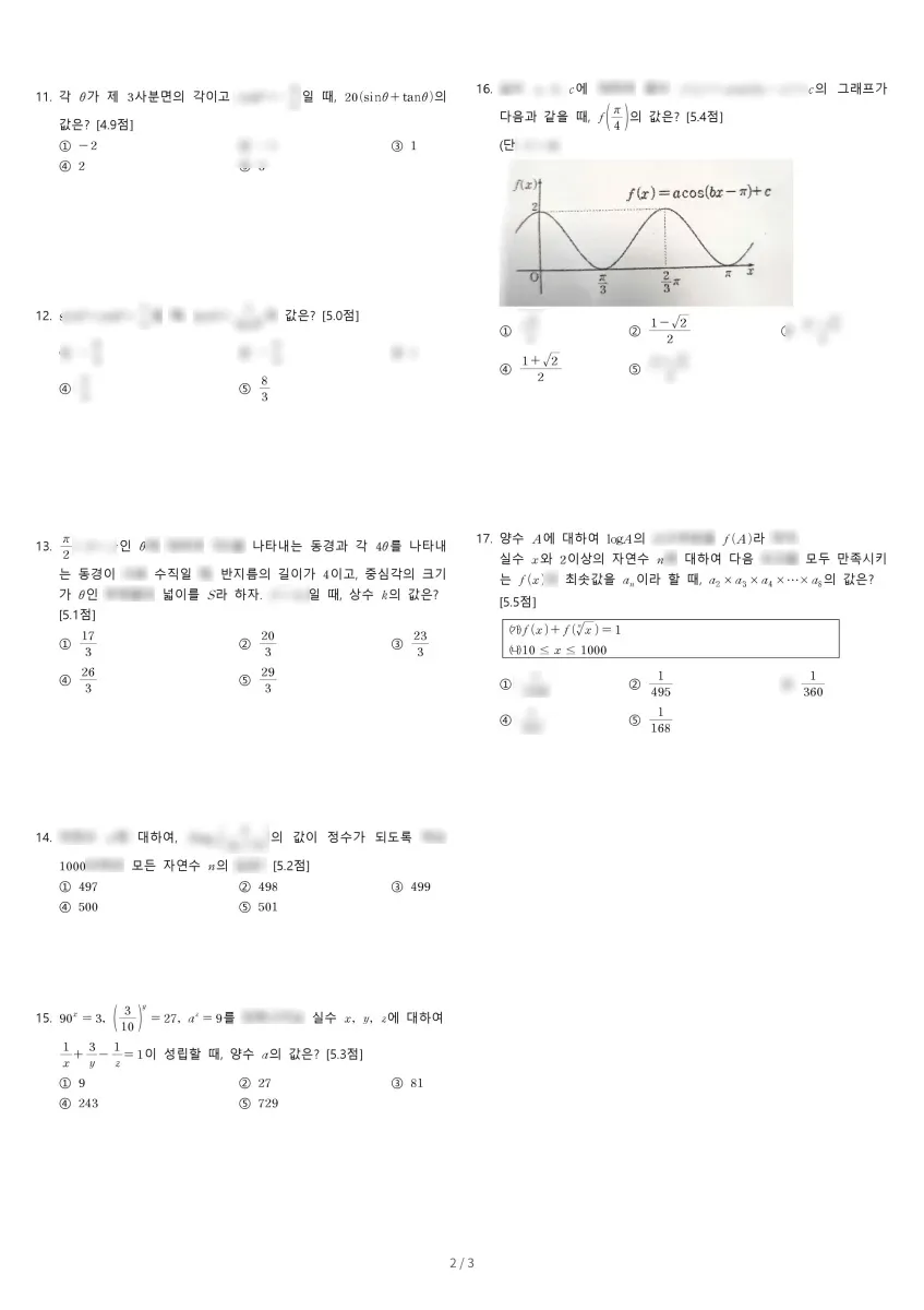 향남고등학교 (경기 화성시) 고등2 2023 1학기 중간 2페이지