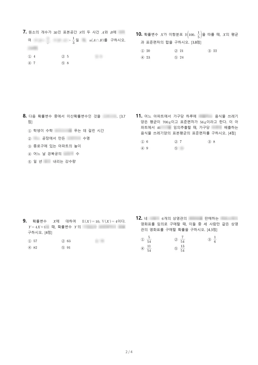 경신고등학교 (대구 수성구) 고등2 2023 1학기 기말 2페이지