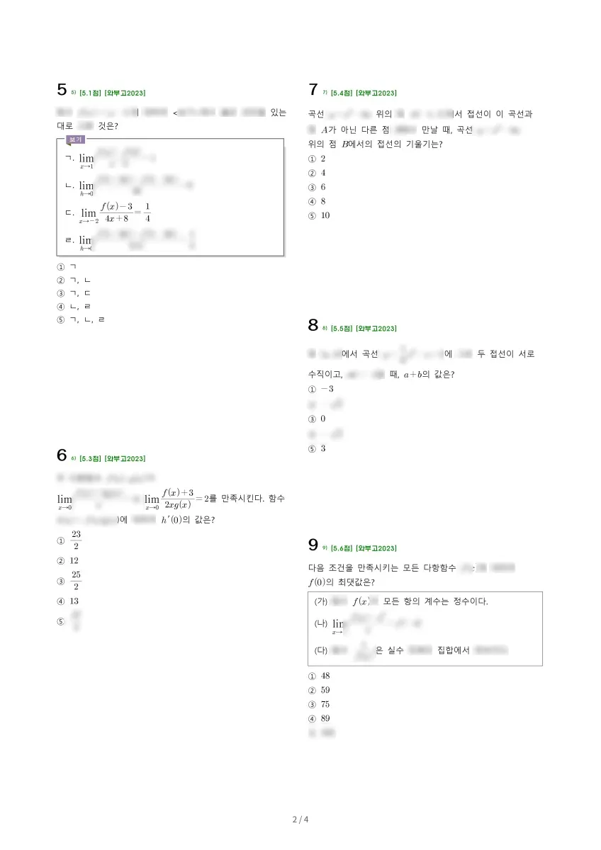 와부고등학교 (경기 남양주시) 고등2 2023 2학기 중간 2페이지