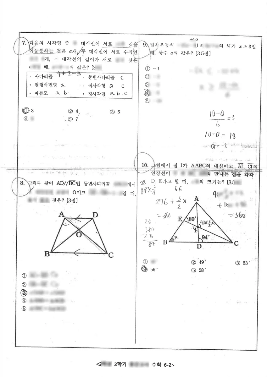 거제여자중학교 (부산 연제구) 중등2 2023 2학기 중간 2페이지