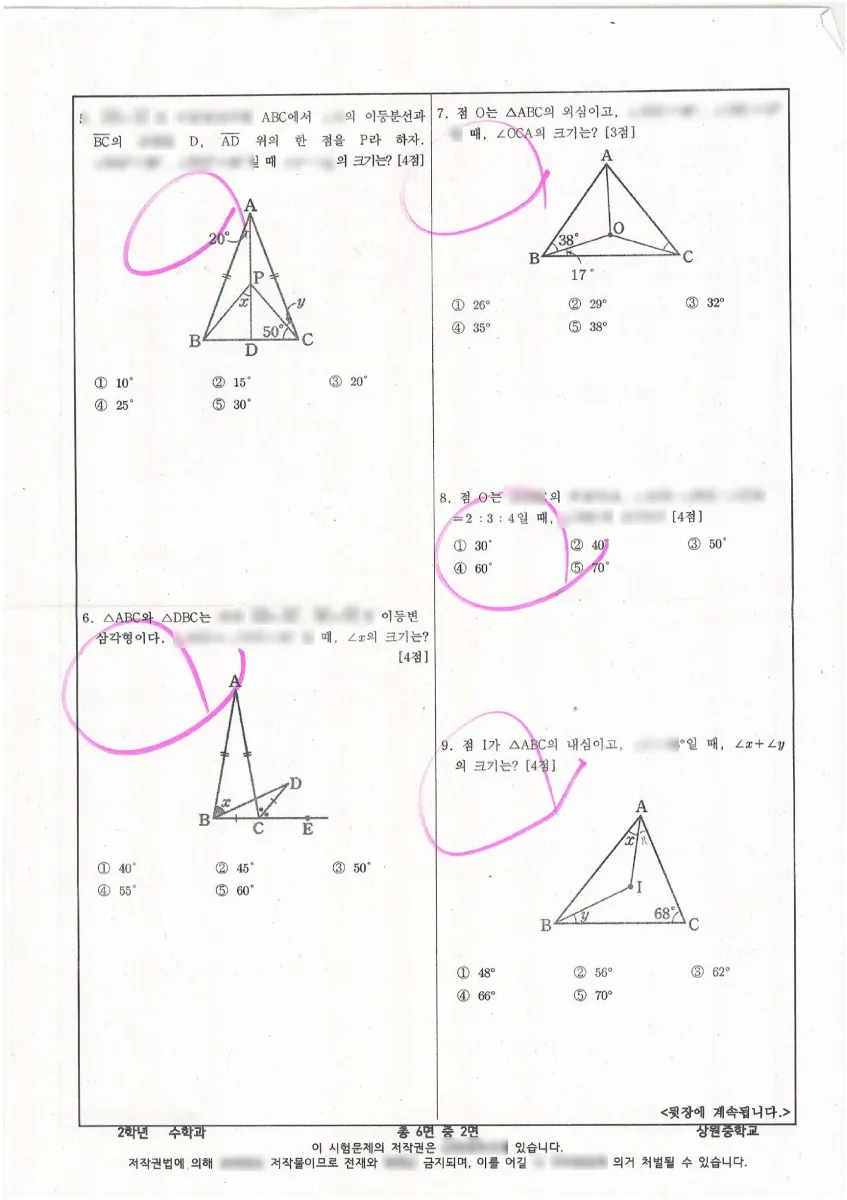 상원중학교 (대구 달서구) 중등2 2023 2학기 중간 2페이지