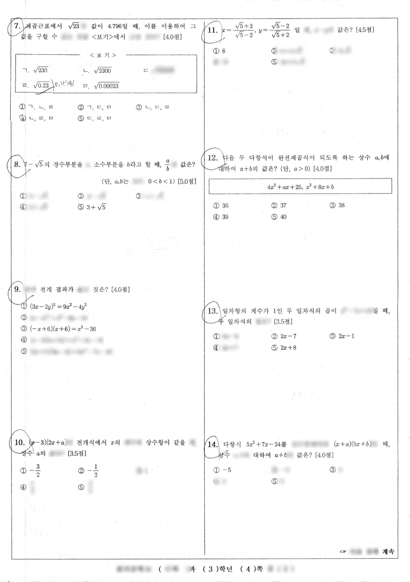 원미중학교 (경기 부천시) 중등3 2023 1학기 기말 2페이지
