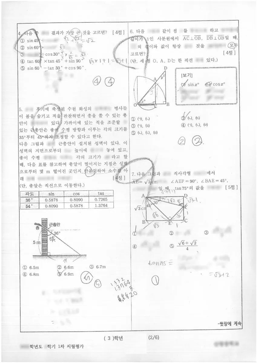 신창중학교 (제주 제주시) 중등3 2022 2학기 중간 2페이지